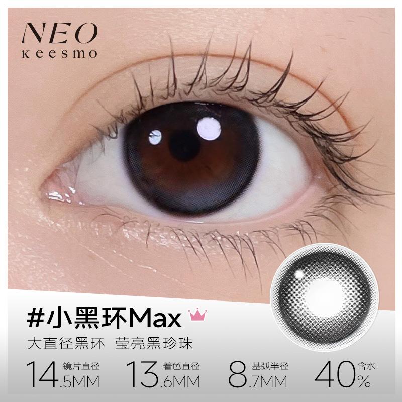 NEO Vision Myopia Little Black Ring Series Half-Year Disposable Colored Contact Lenses 1 Piece Little Black Ring Max