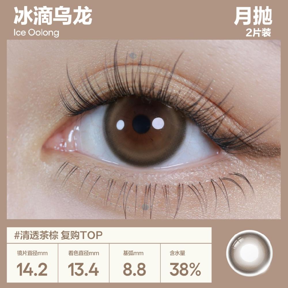 COFANCY Kandy High Gloss Series Monthly Disposable Ice Drop Oolong (Brown) Colored Contact Lenses 2 Pieces Monthly Disposable.