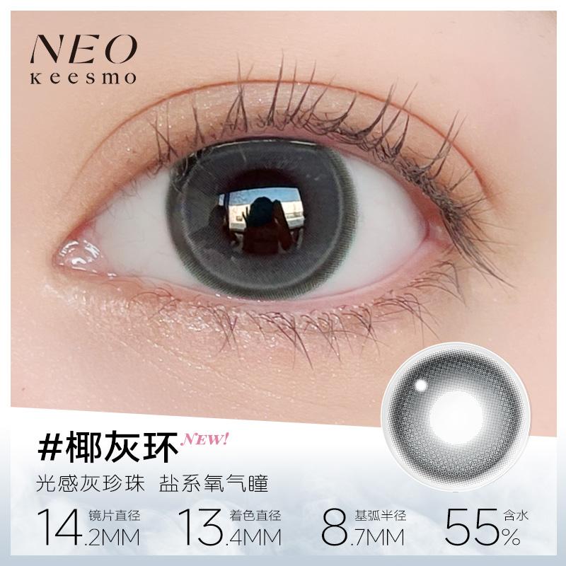 NEO Vision Dali Black Ring Series Daily Disposable Colored Contact Lenses 10 Pieces Coconut Gray Ring