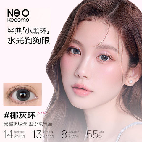 NEO Vision Dali Black Ring Series Daily Disposable Colored Contact Lenses 10 Pieces Coconut Gray Ring