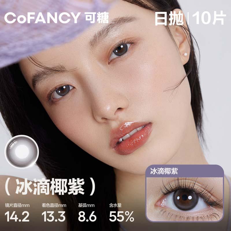 COFANCY COFANCY Sugar High Series Daily Disposable Ice Drop Coconut Purple (Purple) Colored Contact Lenses 10 Pack Daily Disposable