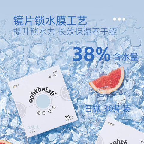 Ophthalab Oushutian daily new 38% water content daily disposable cosmetic contact lenses 30 pieces