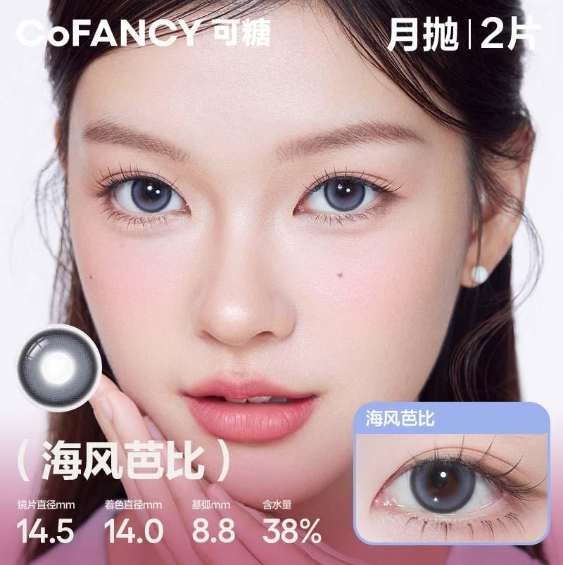 CoFANCY Kandy Monthly Disposable Large Diameter Series Sea Breeze Barbie (Blue) 2pcs Contact Lenses