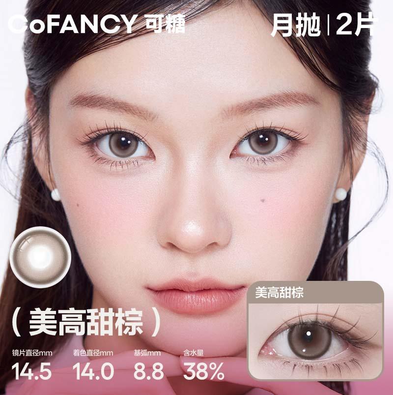 COFANCY Kandeng Barbie Large Diameter Series Mei Gaotian Brown (Brown) Beauty Pupil Contact Lenses 2 Pieces Monthly Discard