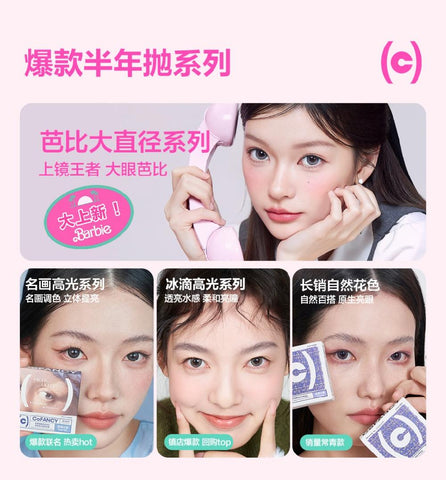 COFANCY  Big Diameter Series Half-Year Disposable Barbie (Gray) Colored Contact Lenses 2 Pieces Half-Year Disposable.