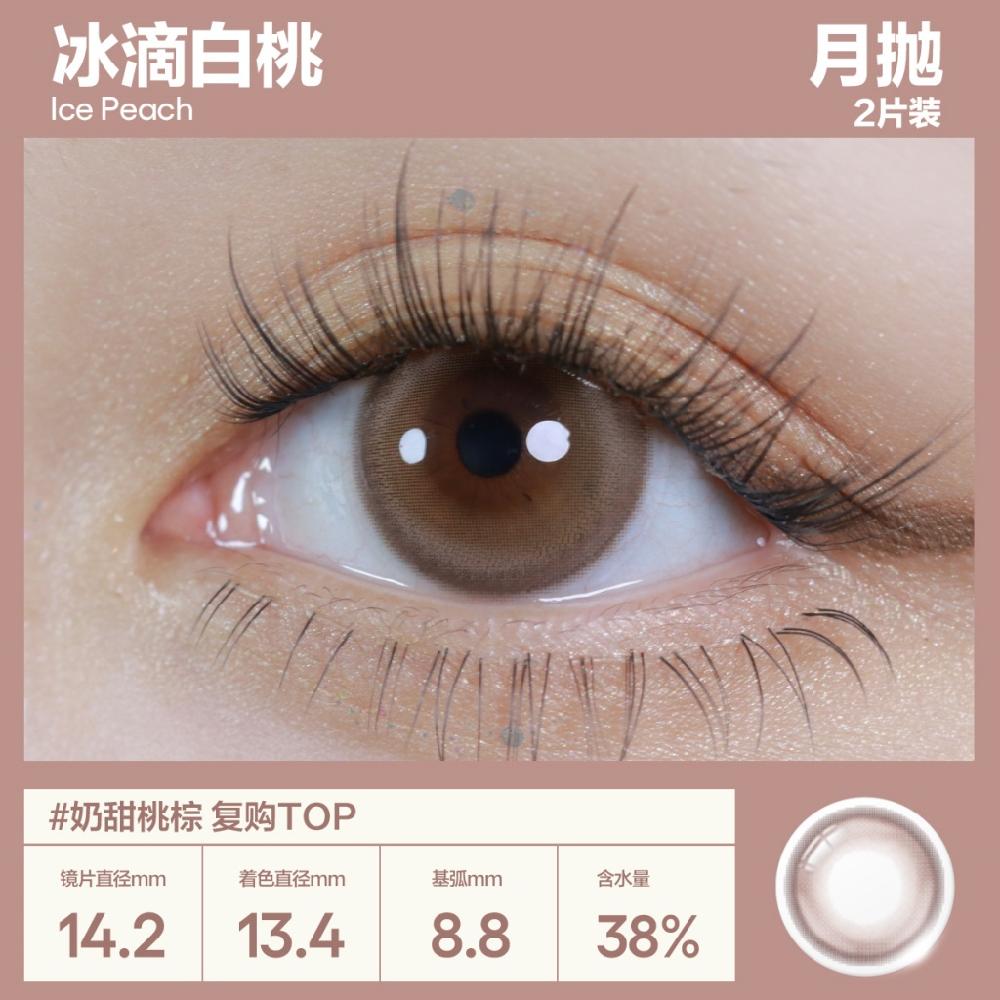 COFANCY Kandy High Gloss Series Monthly Disposable Ice Drop White Peach (Brown) Colored Contact Lenses 2 Pieces Monthly Disposable.