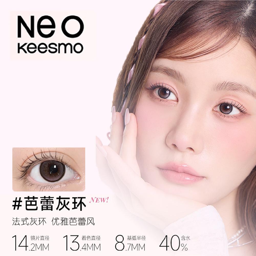 NEO Little Black Ring Series Half-Year Disposable Colored Contact Lens 1 Piece Ballet Gray Ring