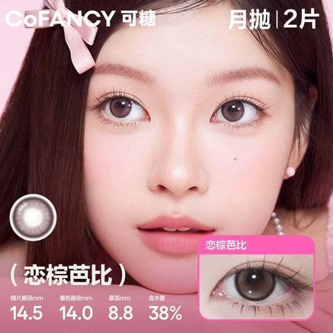 COFANCY Brown Barbie large diameter Barbie series monthly disposable brown contact lenses 2 pieces