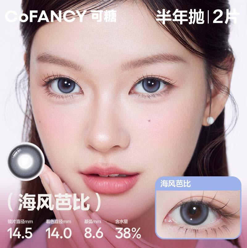 CoFANCY  Half-year Disposable Large Diameter Series Sea Breeze Barbie (Purple) 2 pieces Contact Lenses