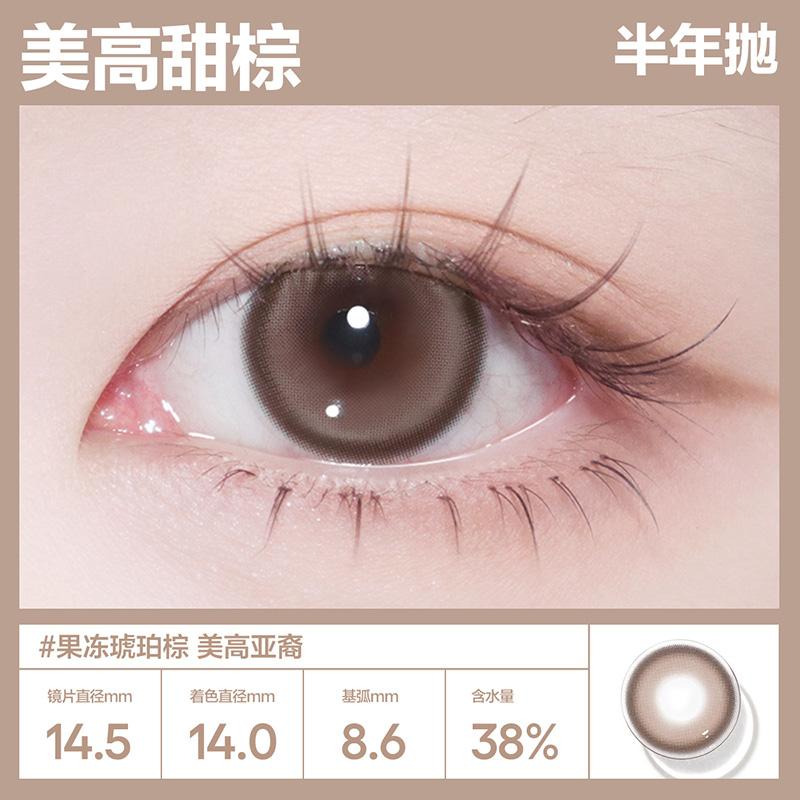 COFANCY Kandy Large Diameter Series Mei Gao Sweet Brown (Brown) Beauty Pupil Contact Lenses 2 Pieces Half-Yearly Discard