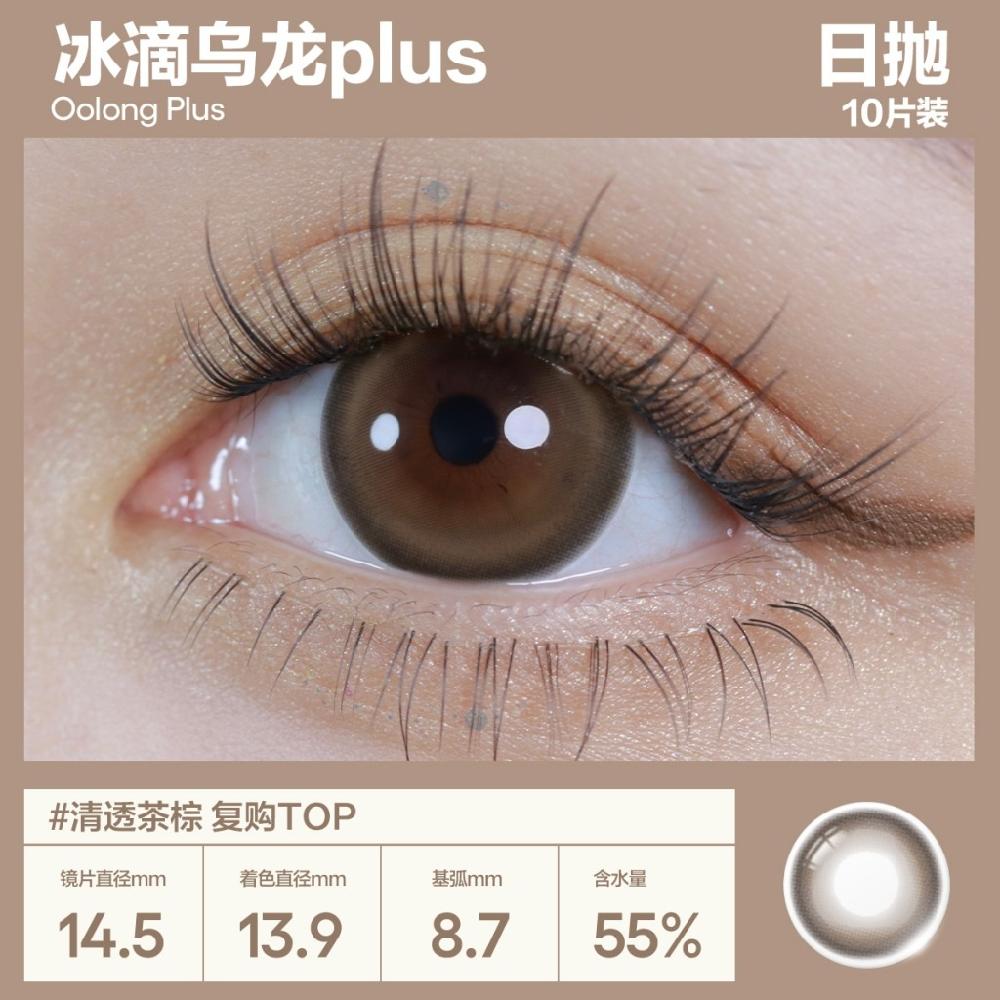 COFANCY Oolong Plus - Highlight Pro Series Daily Disposable Brown Colored Contact Lenses 10 Pieces