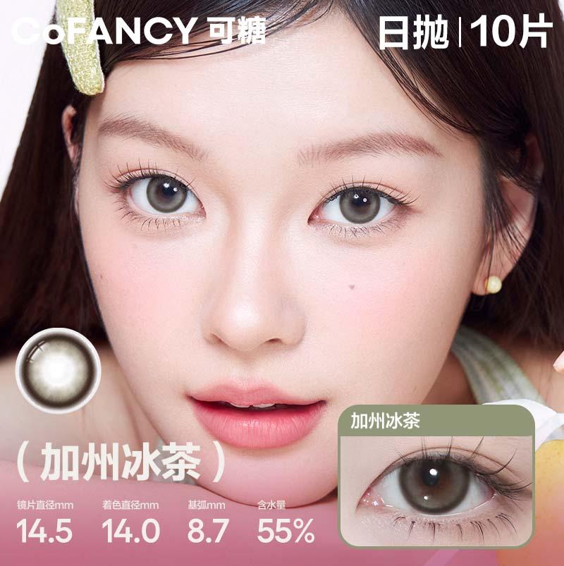 COFANCY  Dia Series Daily Disposable California Iced Tea (Green) Colored Contact Lenses 10 Pieces Daily Disposable