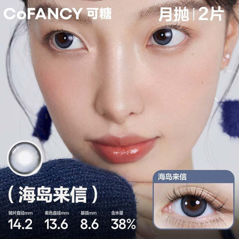 COFANCY Kandis, selected monthly disposable island letter (blue) beauty pupil contact lenses 2 pieces monthly disposable.