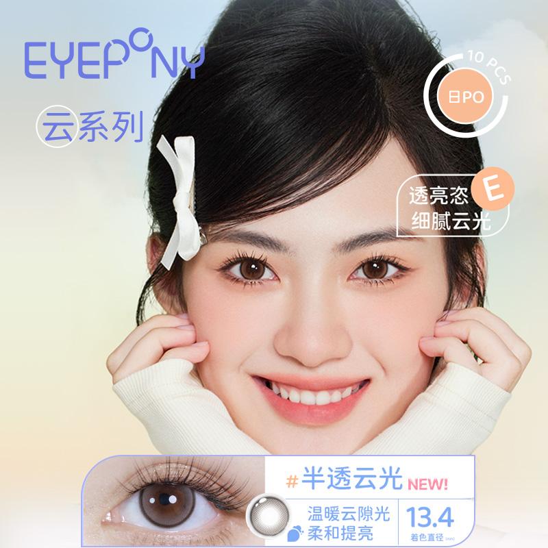 EYEPONY "Cloud" series semi-transparent cloud light daily disposable colored contact lenses, 10 lenses.