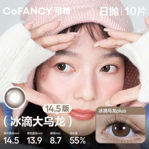 COFANCY Oolong Plus - Highlight Pro Series Daily Disposable Brown Colored Contact Lenses 10 Pieces