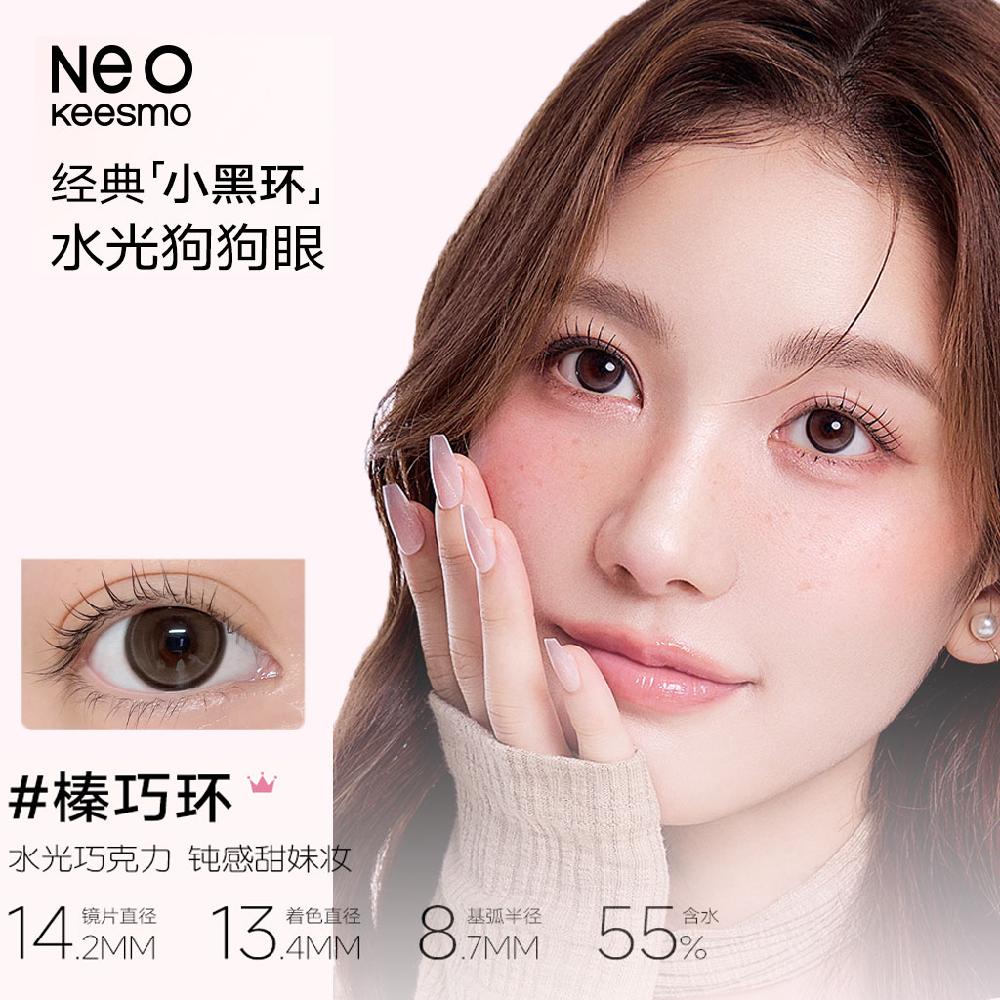 NEO Little Black Ring Series Daily Disposable Colored Contact Lenses 10 Pieces Hazelnut Ring.