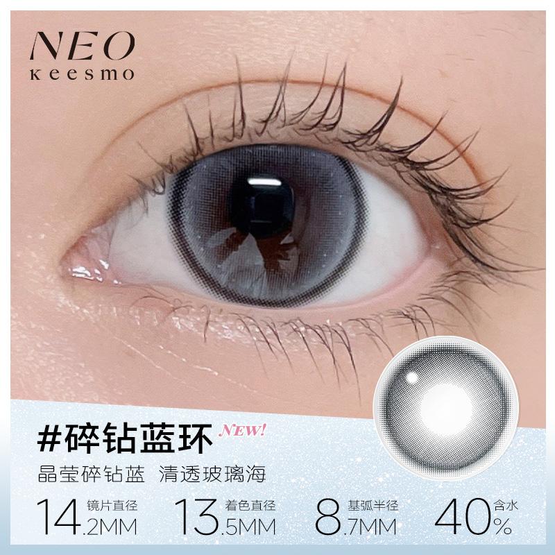 NEO Vision Meo Little Black Circle Series Half-Year Disposable Colored Contact Lenses 1 Piece Pack Broken Diamond Blue Ring.