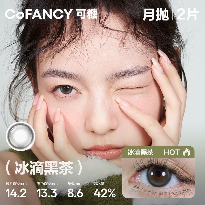 COFANCY Kandu Selected Monthly Disposable Black Tea (Grey) Colored Contact Lenses 2 Pieces Monthly Disposable.