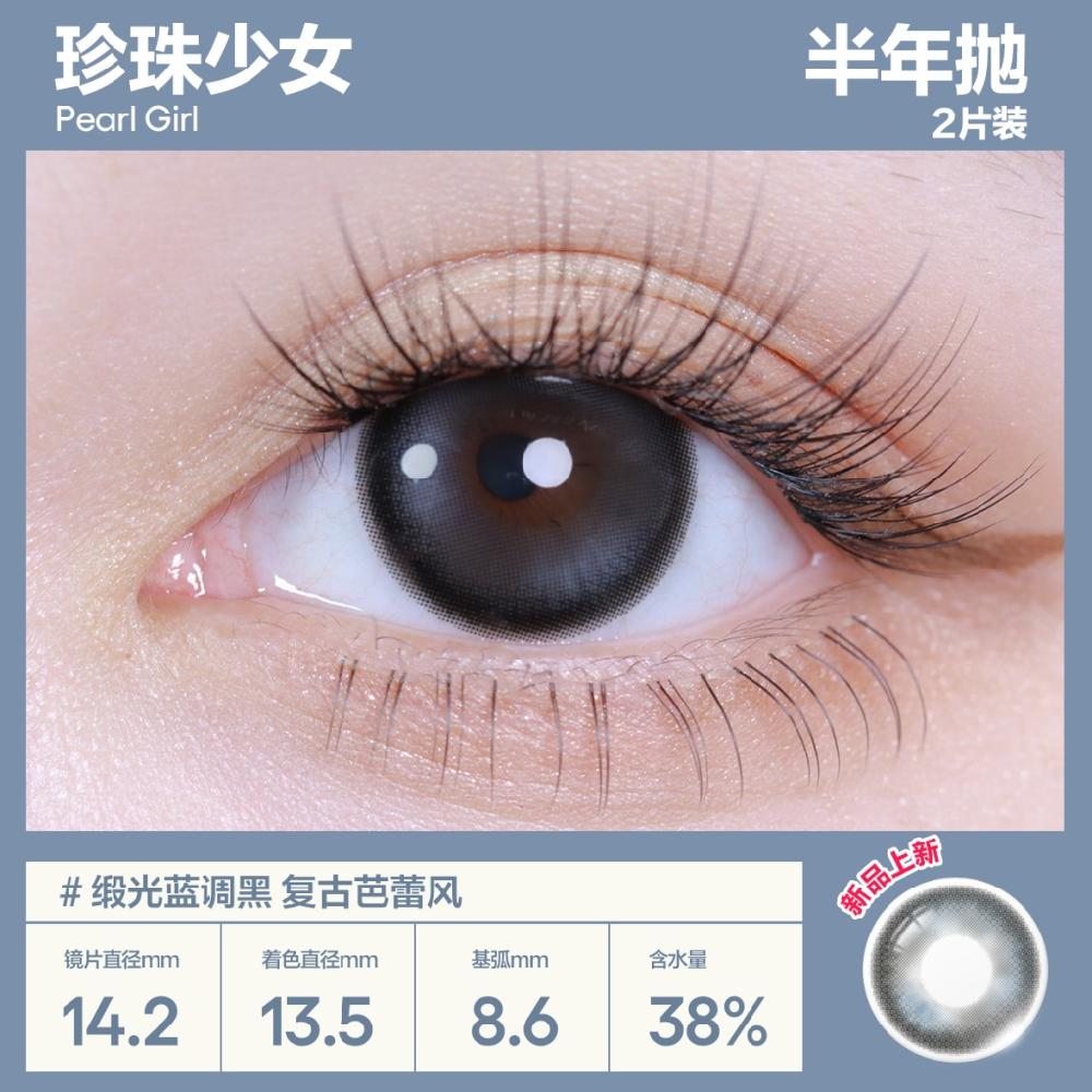 COFANCY Pearl Girl Highlight Moment Series Half-Year Disposable Blue Colored Contact Lenses 2 Pieces