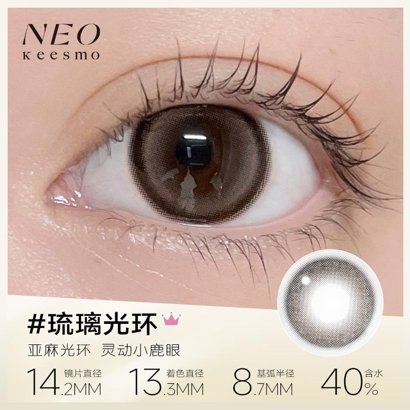 NEO Vision Meo Small Black Ring Series Half-Yearly Disposable Colored Contact Lens 1 Piece Lyuli Light Ring