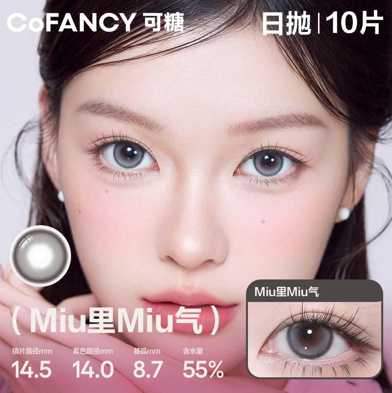 COFANCY Kandang Barbie Large Diameter Series Miu里Miu气 (Grey) Beauty Pupil Colored Contact Lenses 10 Pieces Daily Discard