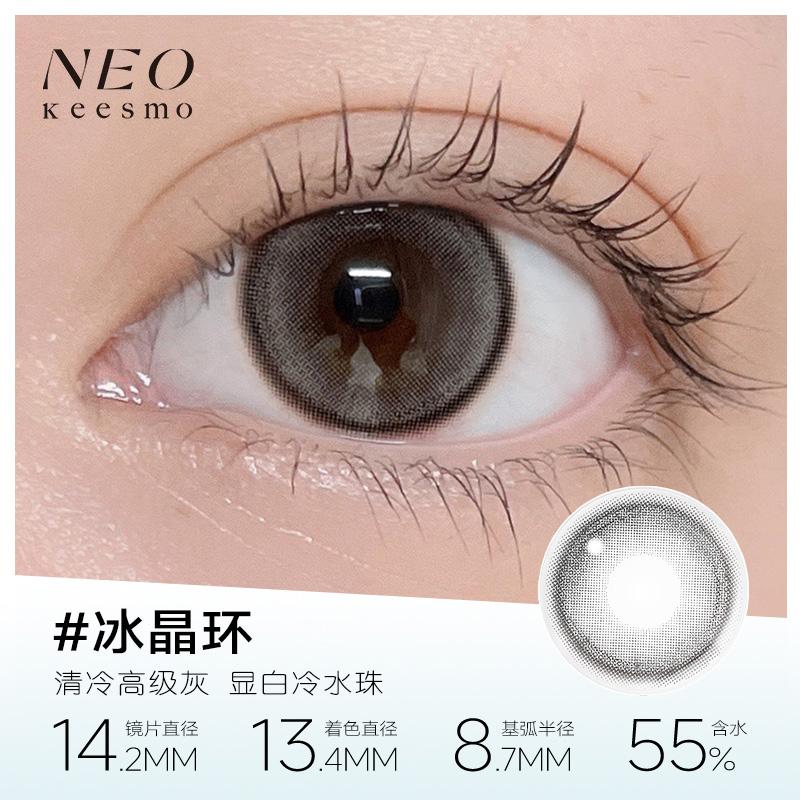 NEO Vision Meo Little Black Ring Series Daily Disposable Colored Contact Lenses 10 Pieces Ice Crystal Ring.