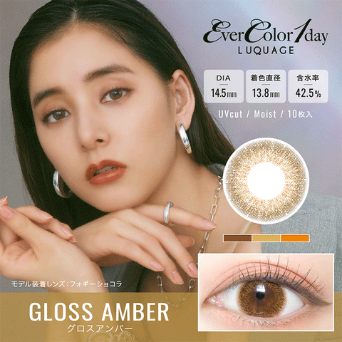 Aisei-EverColor1dayLuquage  10pcs./BOX Daily Gloss Amber