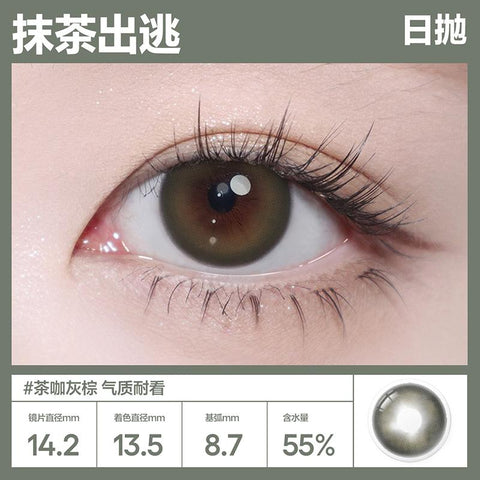 COFANCY Kandor selected series daily disposable matcha escape (brown) beauty pupil contact lenses 10 pieces daily disposable