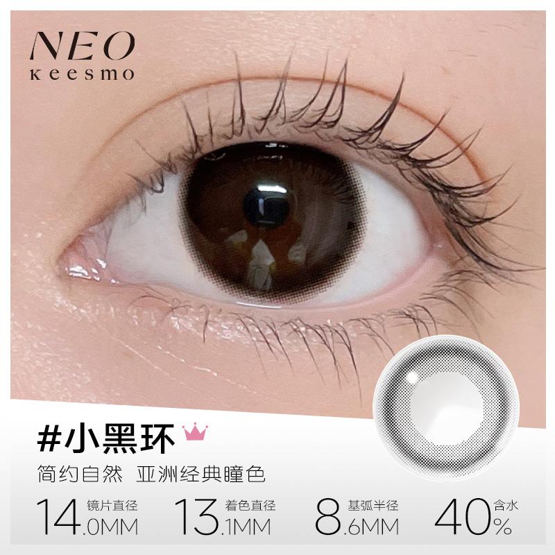 NEO Vision Myopia Small Black Ring Series Half-Yearly Disposable Colored Contact Lens 1 Piece New Small Black Ring.