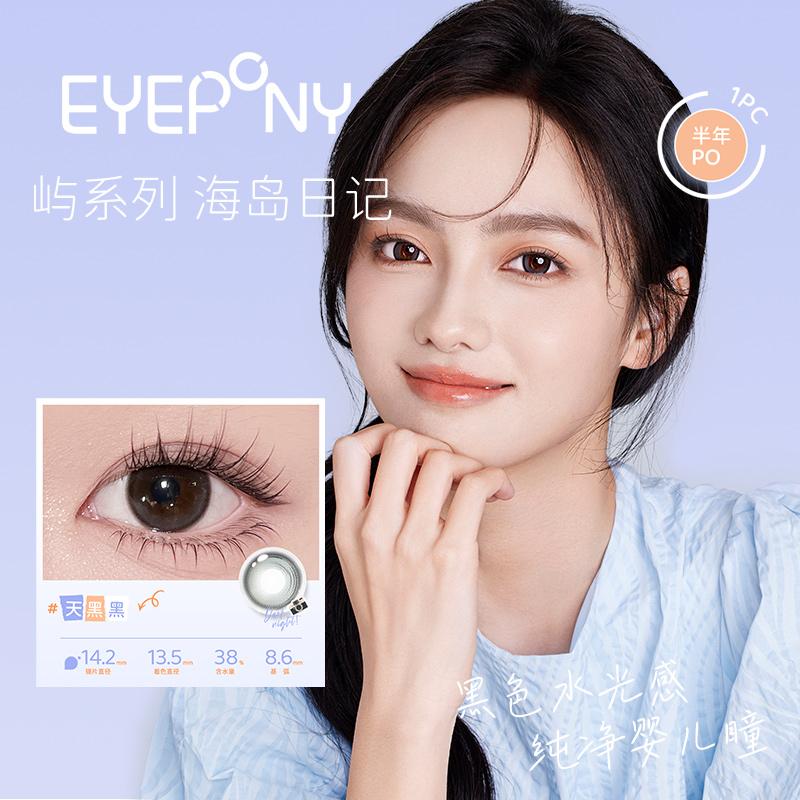 EYEPONY "Island" Series Dark Black Half Year Disposable Colored Contact Lens 1 Piece