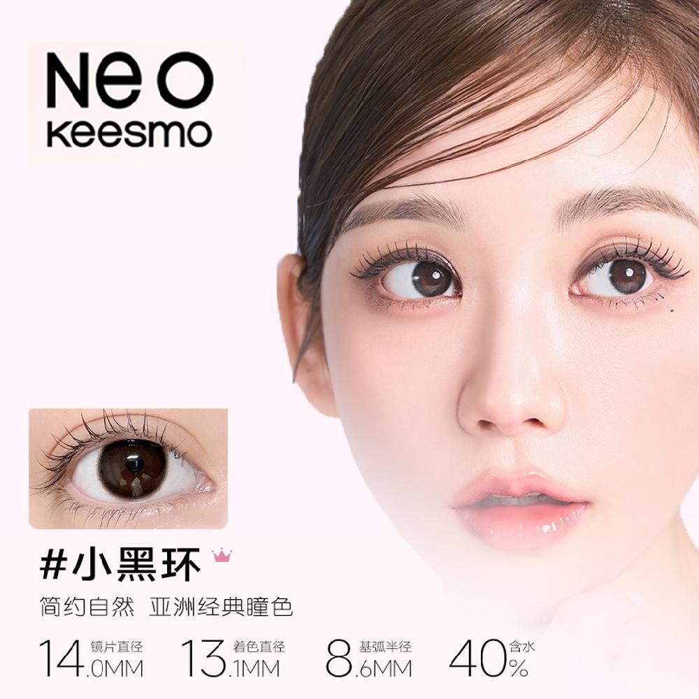 NEO Vision Myopia Small Black Ring Series Half-Yearly Disposable Colored Contact Lens 1 Piece New Small Black Ring.