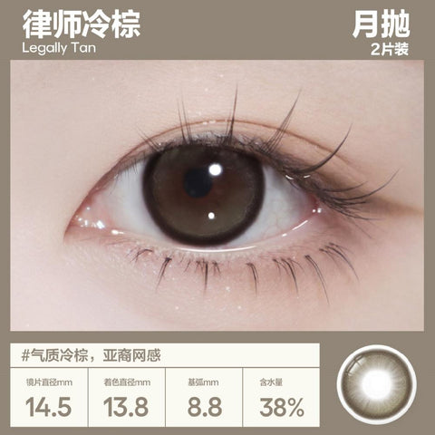 COFANCY Kandang Large Diameter Series Monthly Disposable Lawyer Cold Brown (Brown) Colored Contact Lenses 2pcs/Pack Monthly Disposable