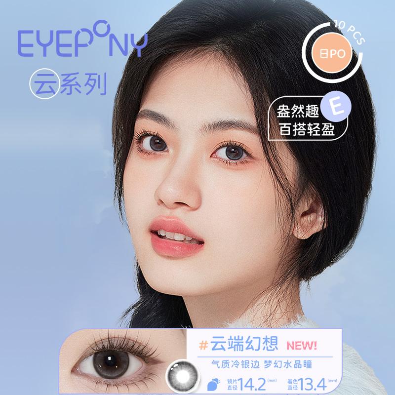 EYEPONY "Cloud" Series Cloud Fantasy Daily Disposable Colored Contact Lenses 10 pieces