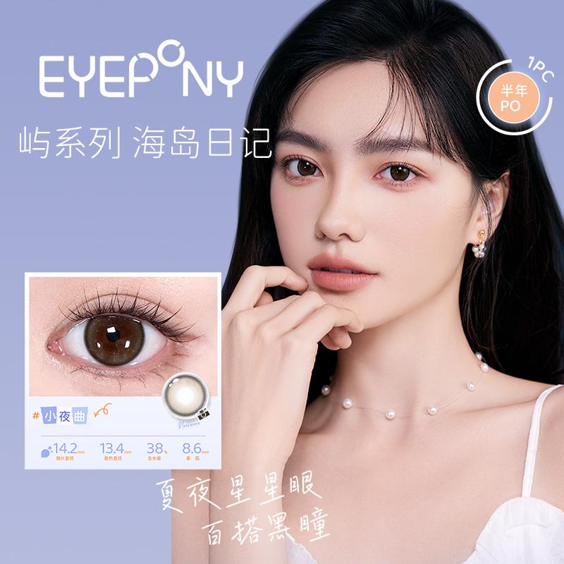 EYEPONY "Islet" Series Nocturne Half-Year Disposable Colored Contact Lens 1pc