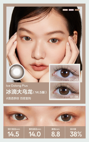 COFANCY Highlight series Monthly Disposable Ice Drop Oolong Plus (Brown) Colored Contact Lenses 2 Pieces Monthly Disposable