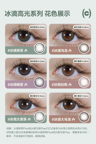 COFANCY Highlight series Monthly Disposable Ice Drop Oolong Plus (Brown) Colored Contact Lenses 2 Pieces Monthly Disposable