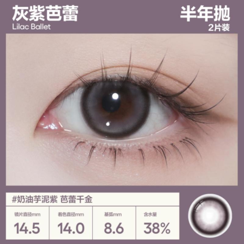 COFANCY Kandy Large Diameter Series Half-yearly Disposable Gray Purple Ballet (Gray) Colored Contact Lenses 2 Pieces Half-yearly Disposable