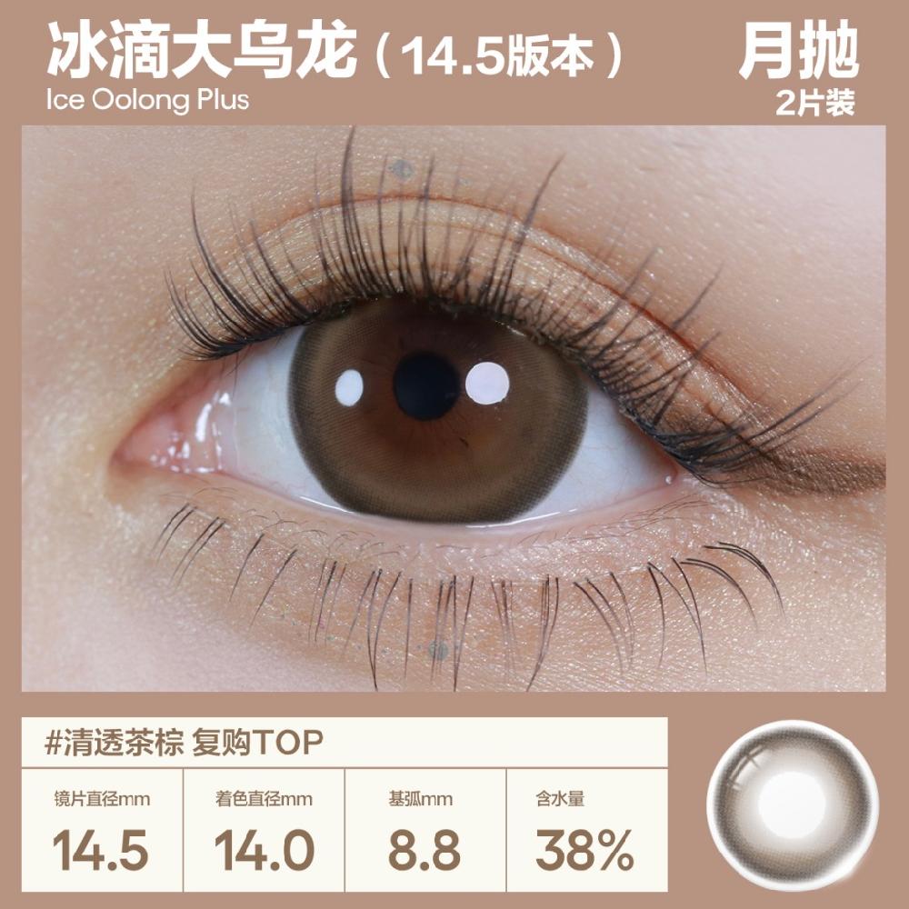 COFANCY Highlight series Monthly Disposable Ice Drop Oolong Plus (Brown) Colored Contact Lenses 2 Pieces Monthly Disposable