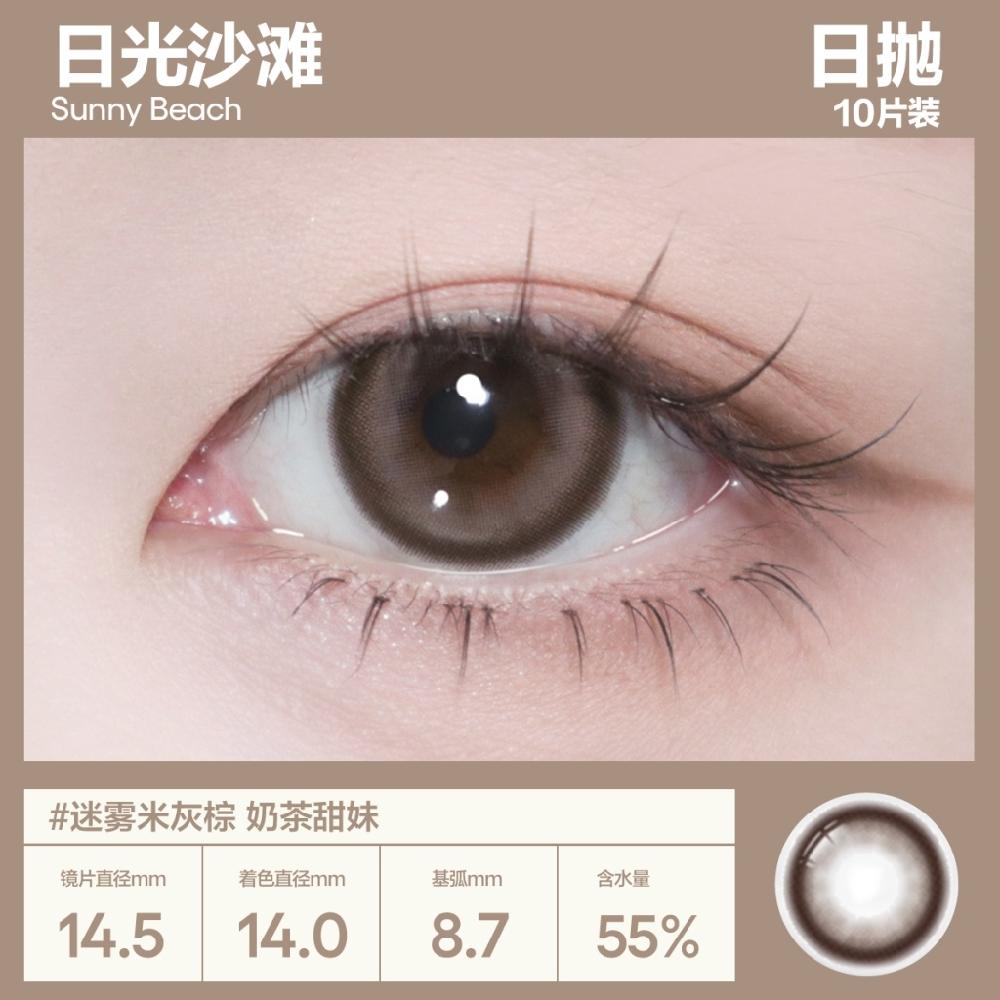 COFANCY Kandy Large Diameter Series Daily Disposable Sun Beach (Brown) Colored Contact Lenses 10 Pieces Daily Disposable