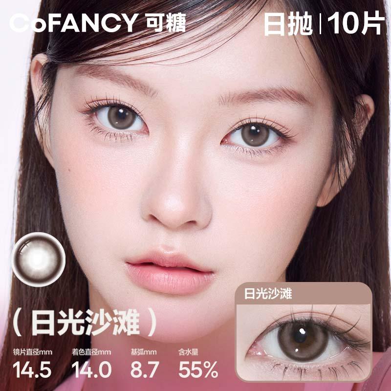 COFANCY Kandy Large Diameter Series Daily Disposable Sun Beach (Brown) Colored Contact Lenses 10 Pieces Daily Disposable