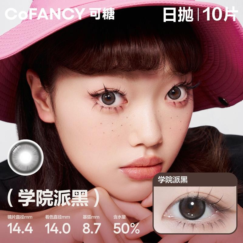 COFANCY Campus Black Barbie Large Diameter Series Daily Disposable Gray Colored Contact Lenses 10 Pieces